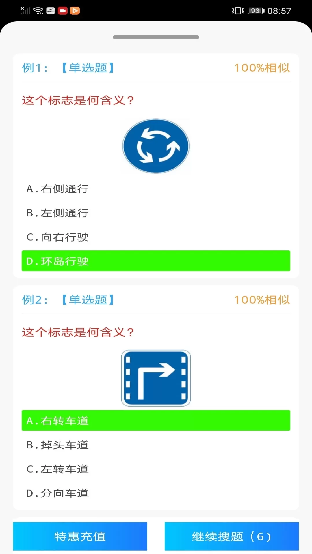 学法减分王最新版本下载图3