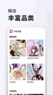 绯红漫画首页安卓最新版图2