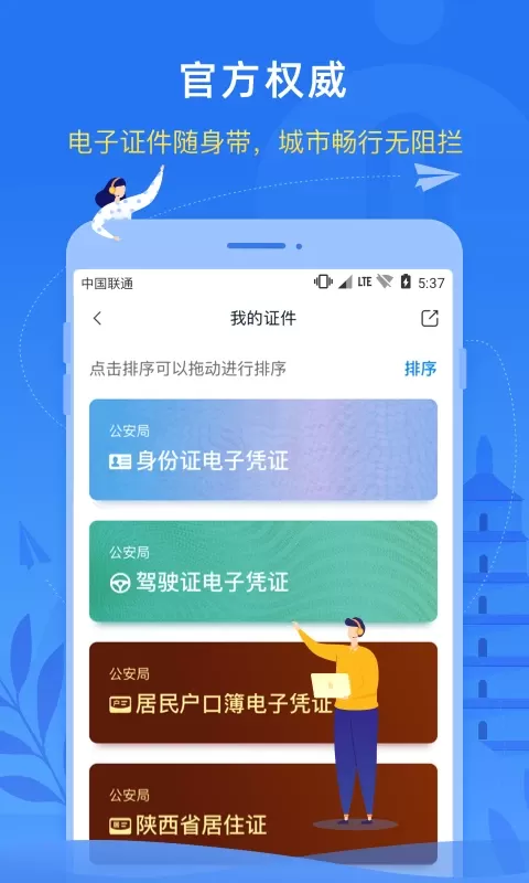 i 西安官网正版下载图3