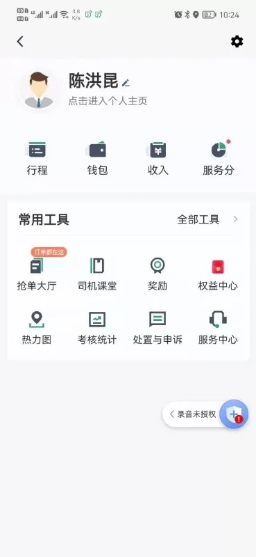 燕抖出行司机端免费下载图2