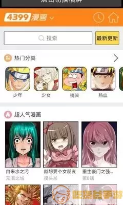 机器人漫画下载安卓