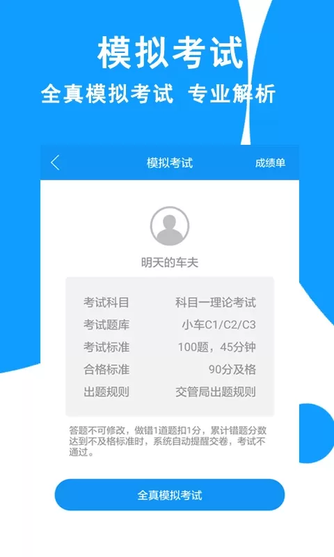 驾考科目一官网版手机版图2