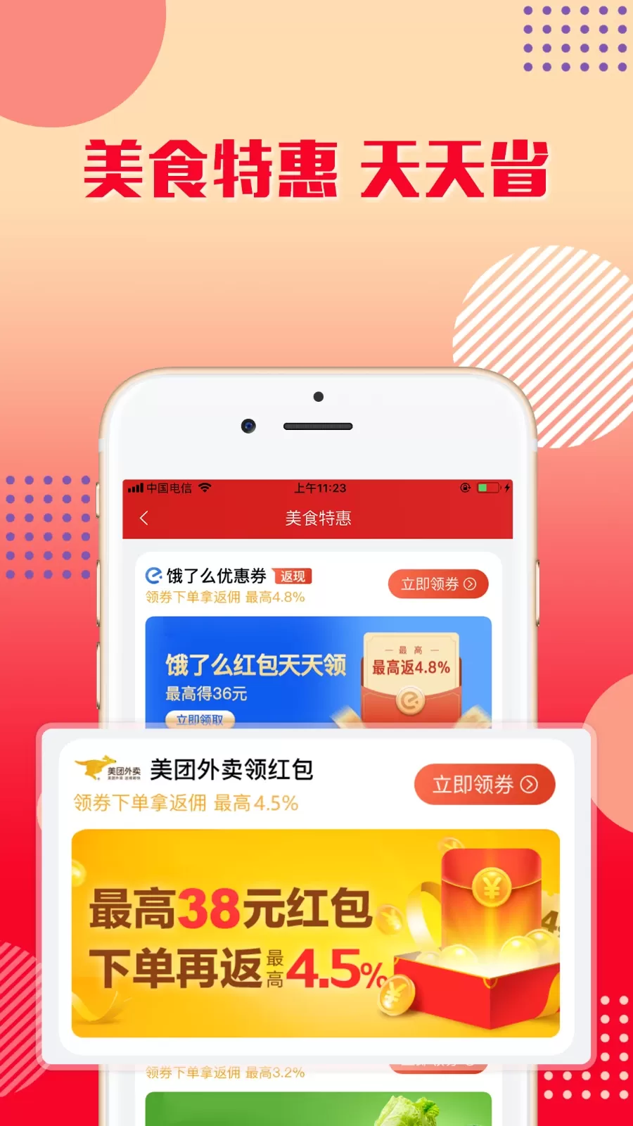 乐购优选安卓最新版图2