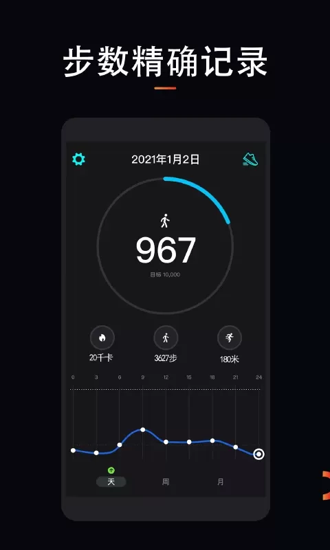 跑步计步器下载安卓图0