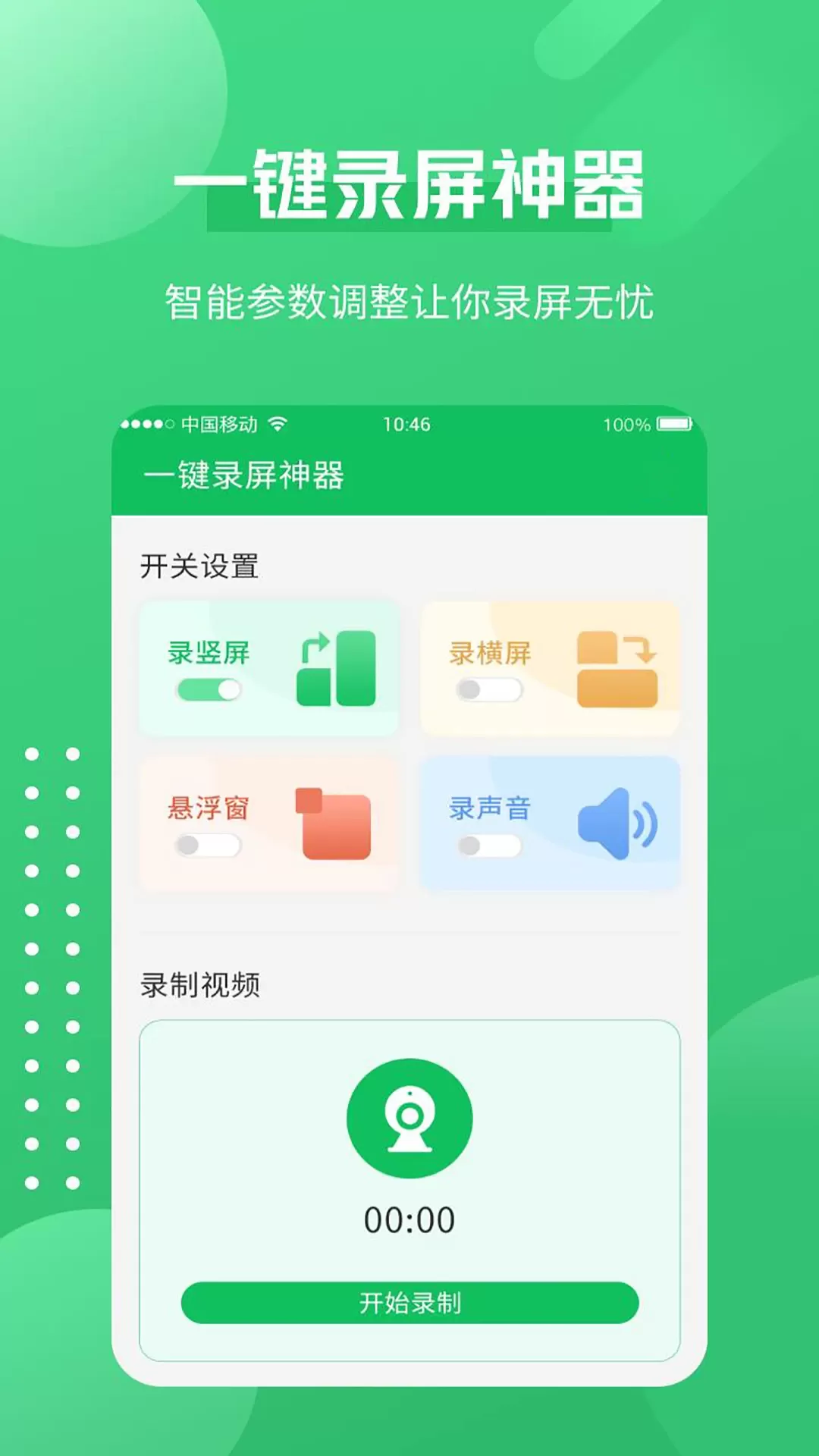 一键录屏神器下载安卓图0