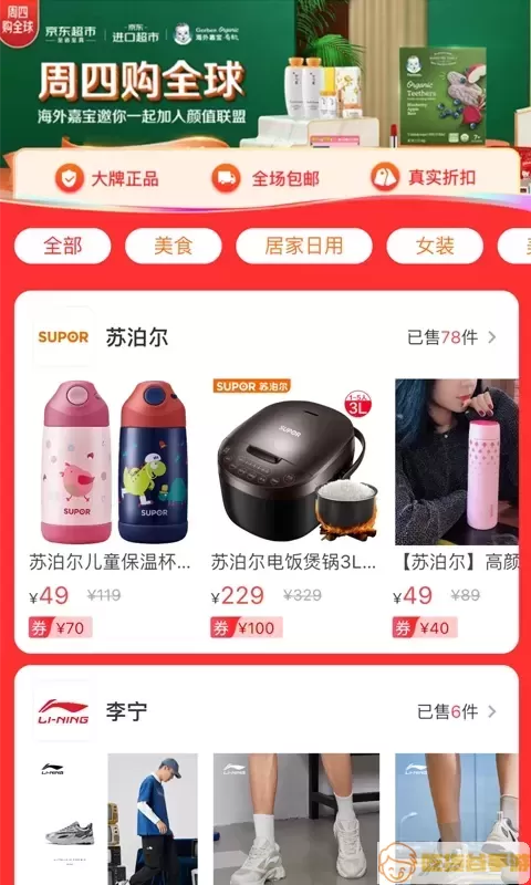 有商品官网版app