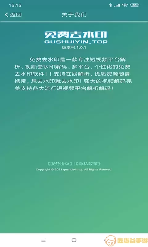 去水印官网版旧版本