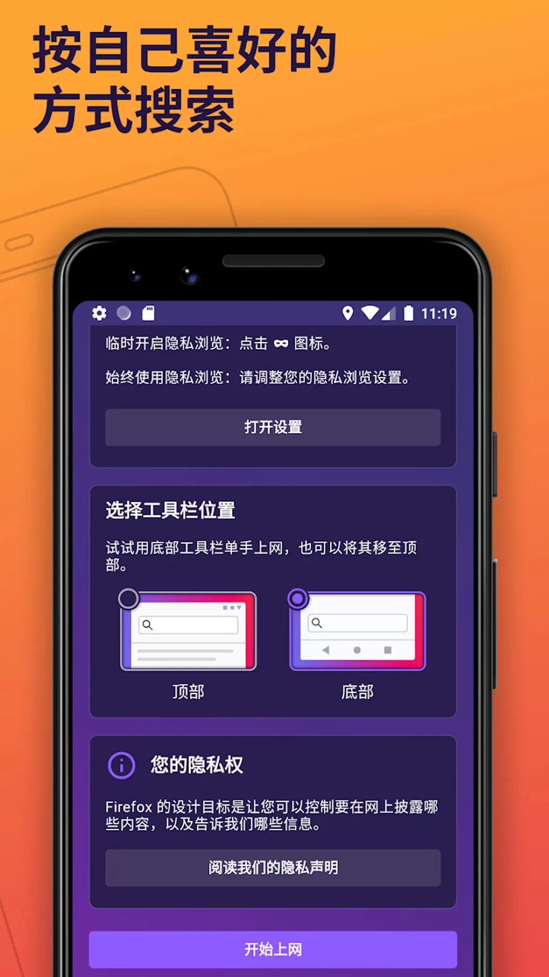 火狐浏览器安卓版最新版图3