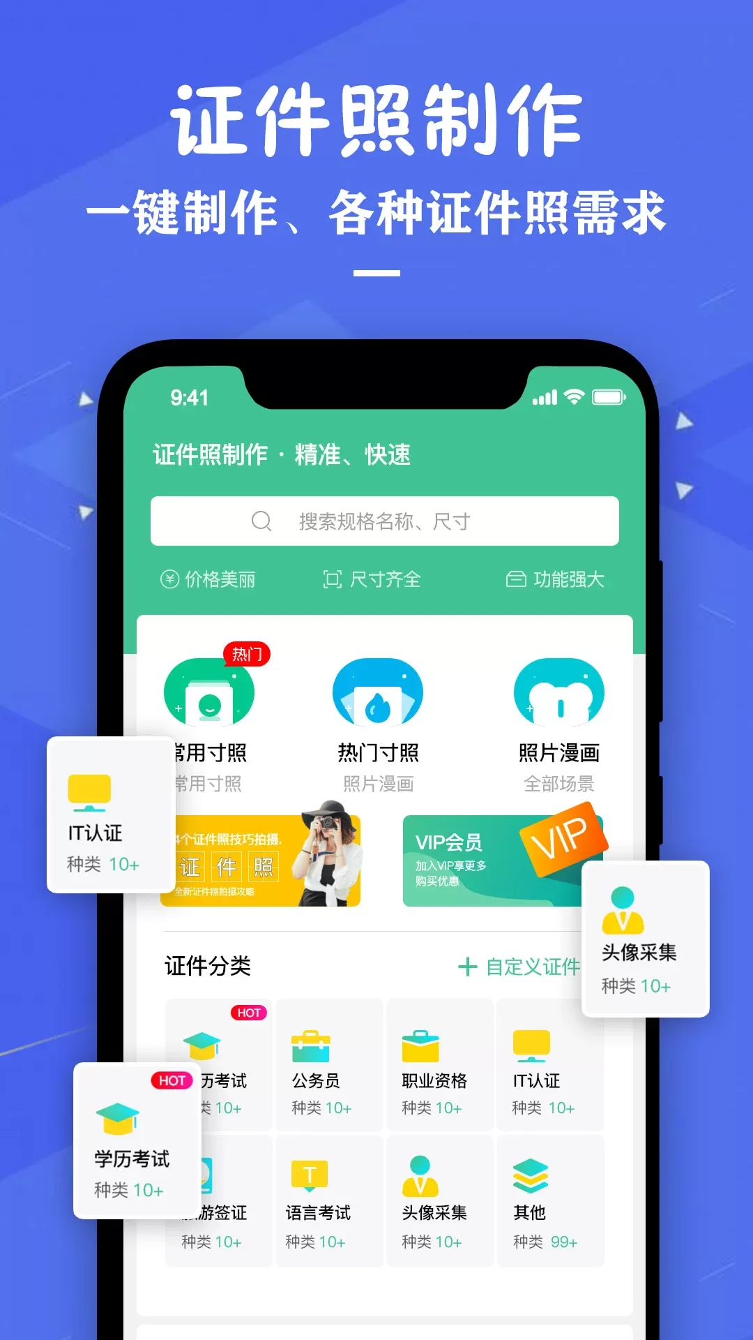 证件照照片制作app安卓版图0