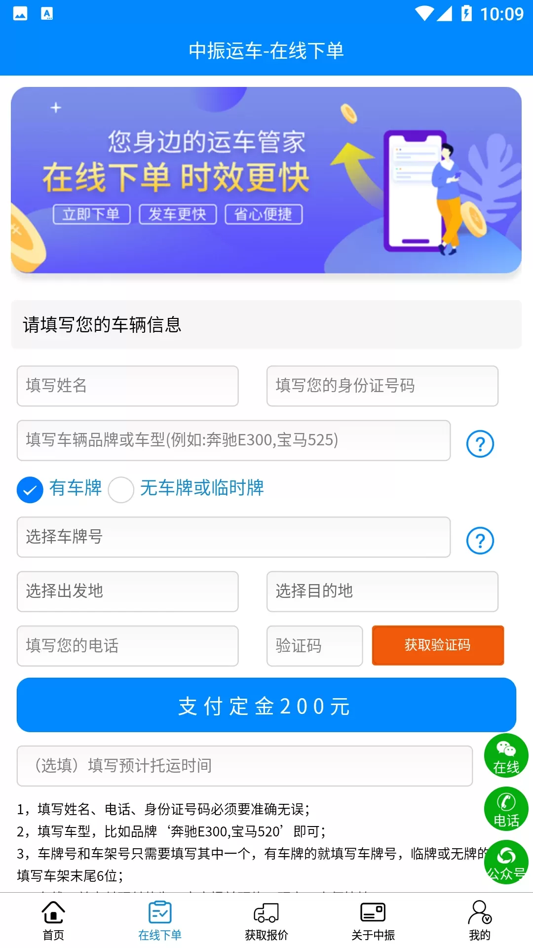 中振运车下载官方正版图2