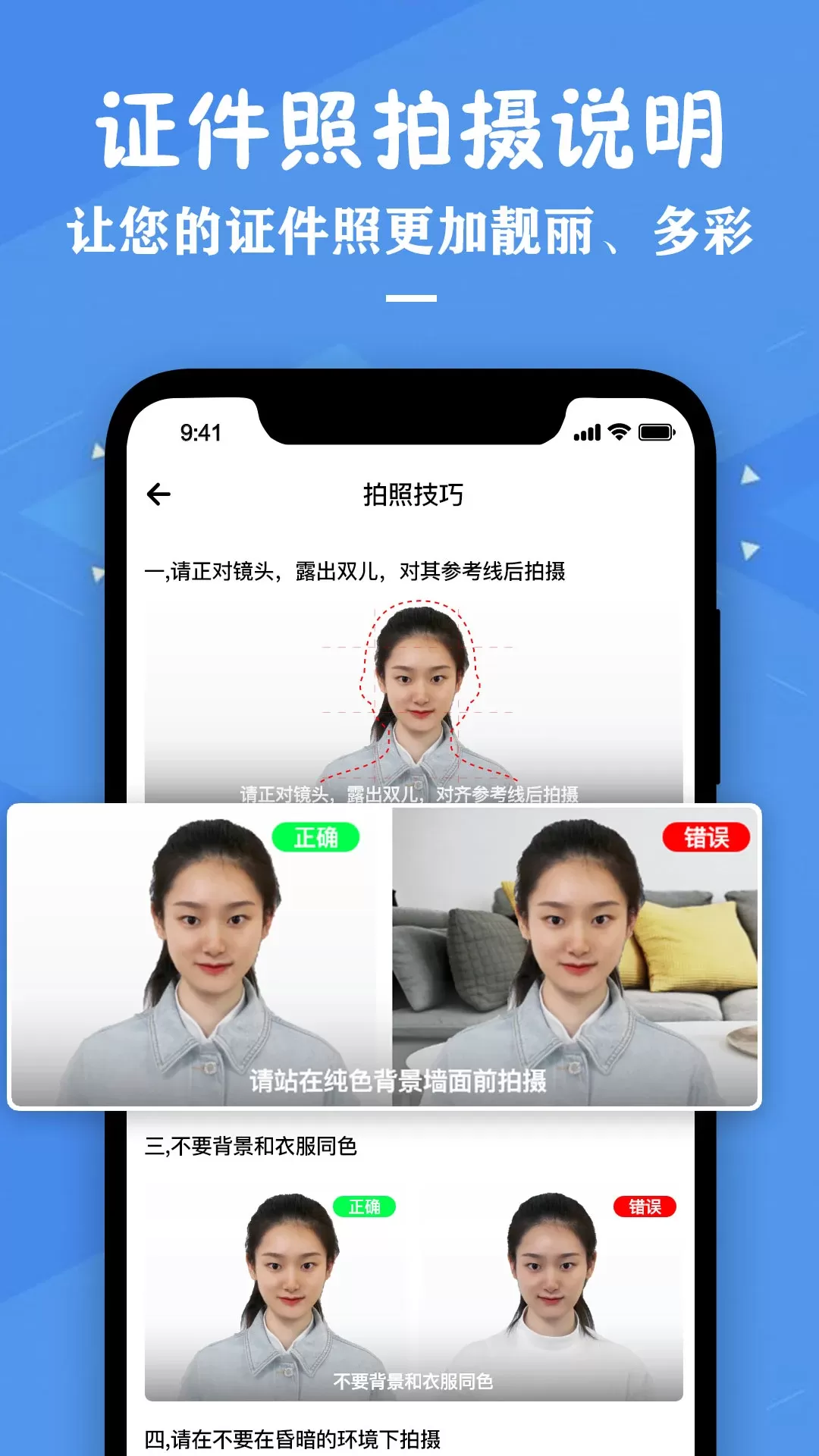 证件照照片制作app安卓版图3