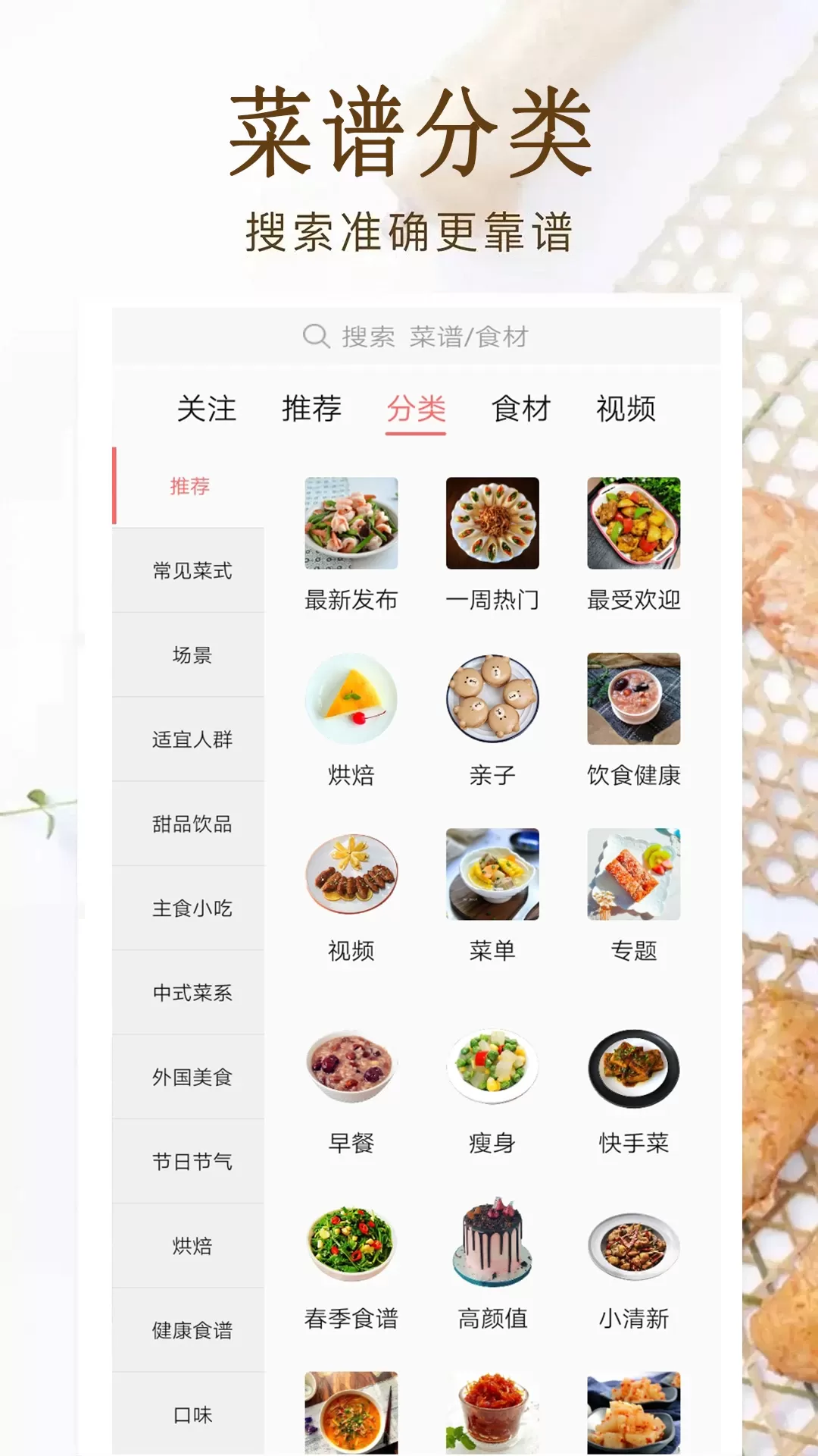 家常小炒菜菜谱大全下载免费版图1