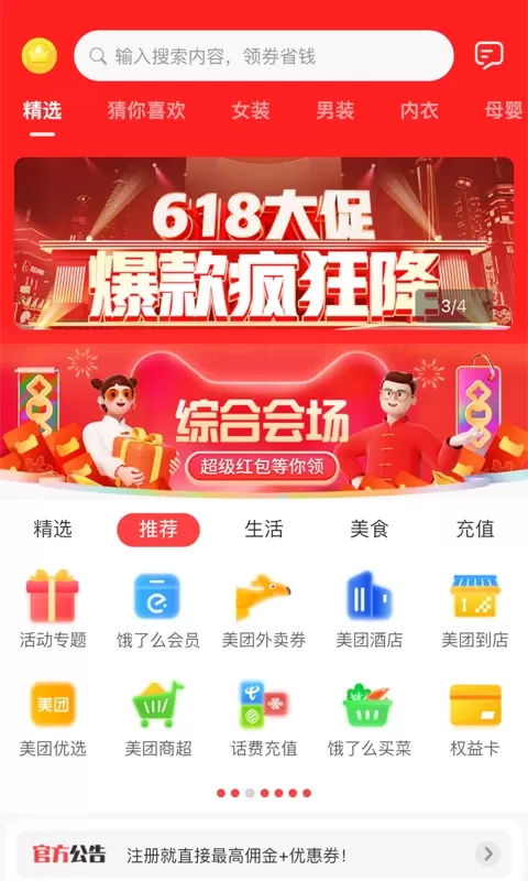 有商品官网版app图1