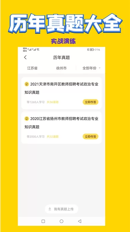 历史教师招聘考试官方免费下载图1