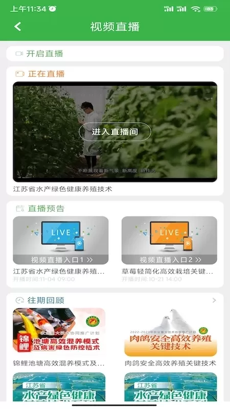 农技耘下载最新版图3