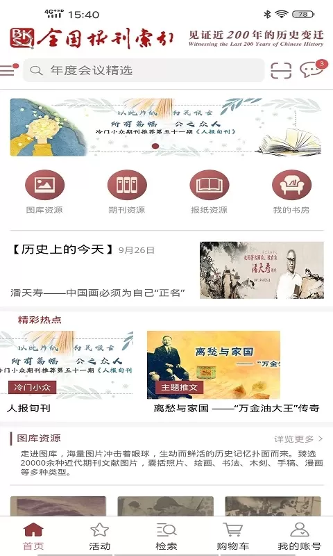 全国报刊索引下载安卓图3