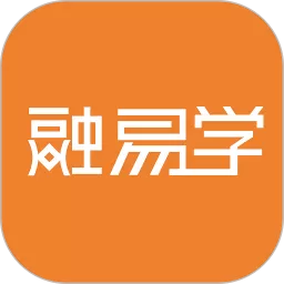 融易学正版下载