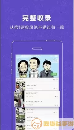 儿童人物漫画安卓下载