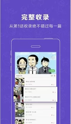 儿童人物漫画安卓下载图1