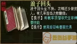 大话手游浪子回头