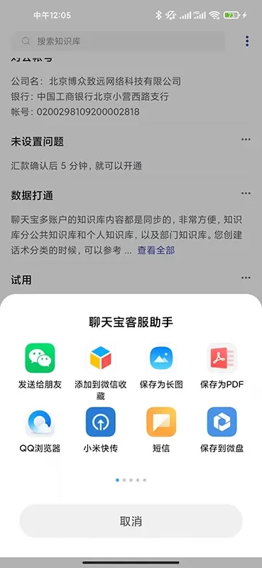 聊天宝客服聊天助手安卓版下载图3