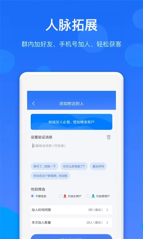 群内加好友下载官方版图2