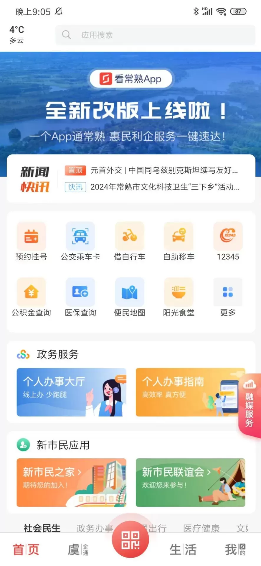 看常熟免费版下载图0