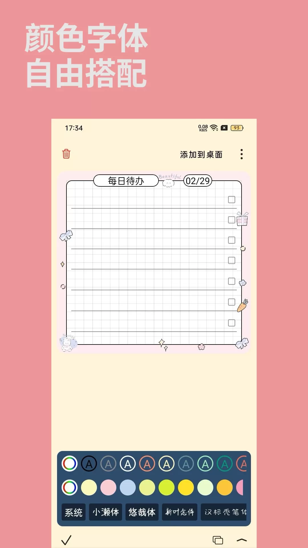 桌面便签官方正版下载图3