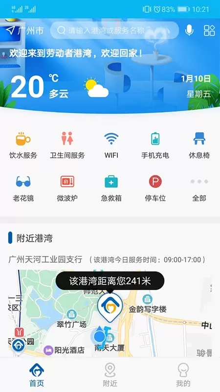 劳动者港湾下载官网版图0