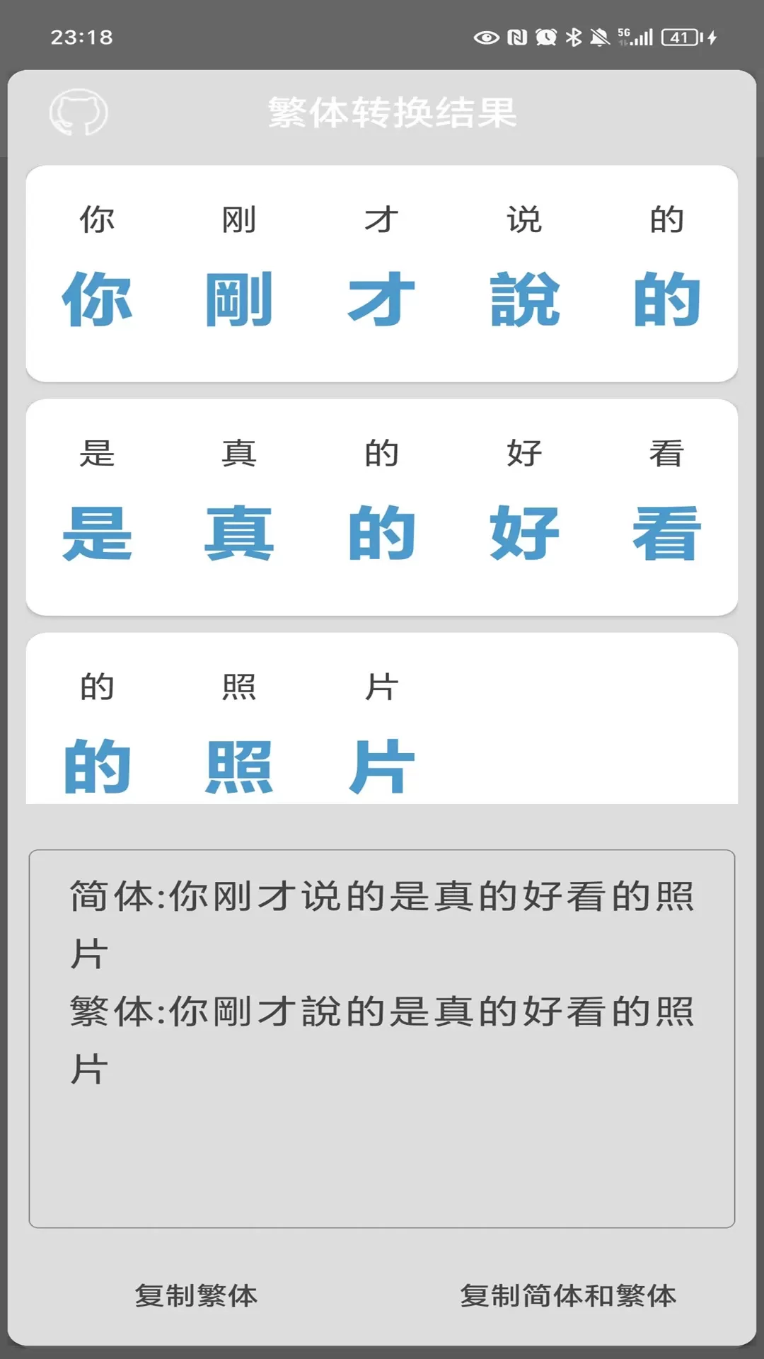 繁体字转换下载官网版图4