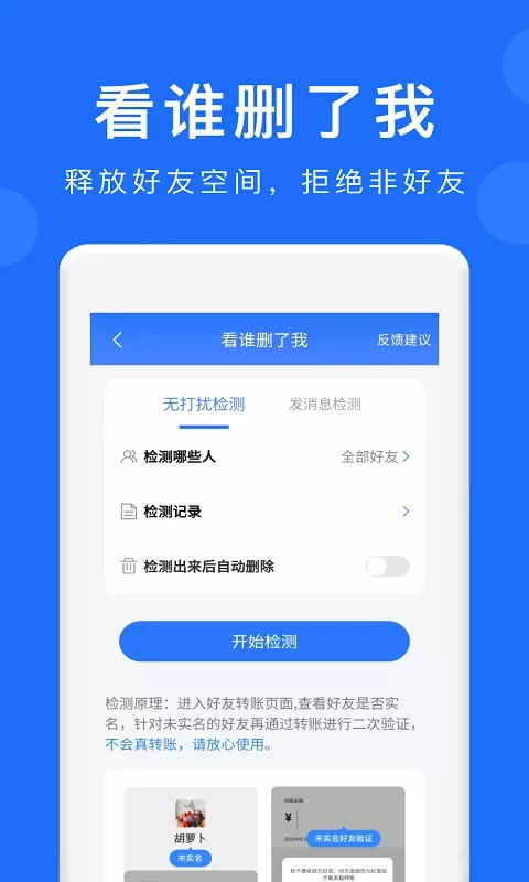 群内加好友下载官方版图0