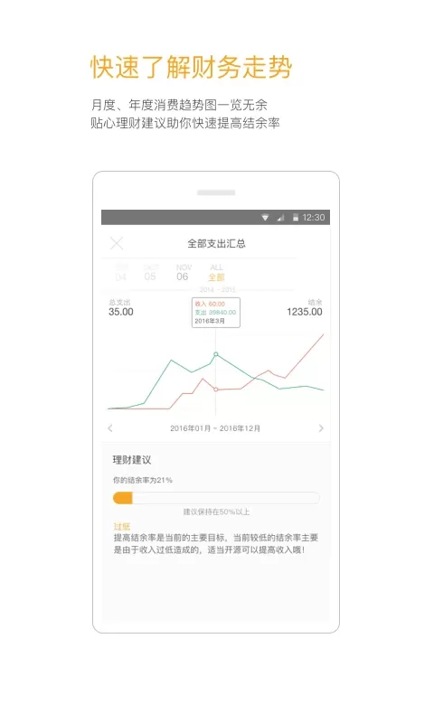 Timi记账官网正版下载图3