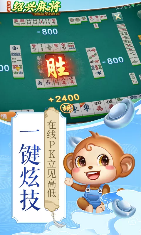 同城游绍兴麻将最新版2024图3