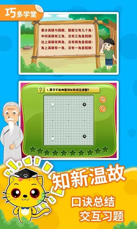 少儿围棋教学合集安卓版安装图4