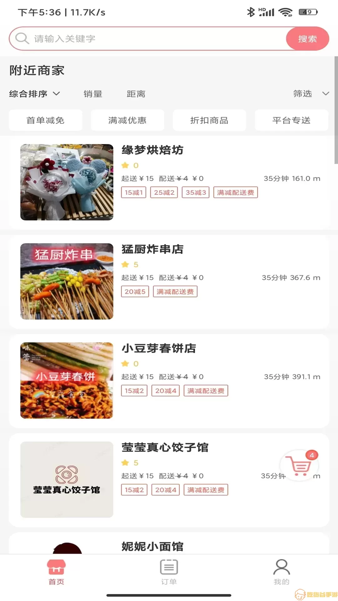 乐享每食官网版app