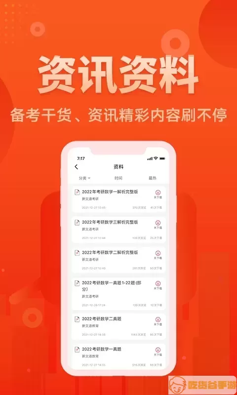 新文道教育官网版app