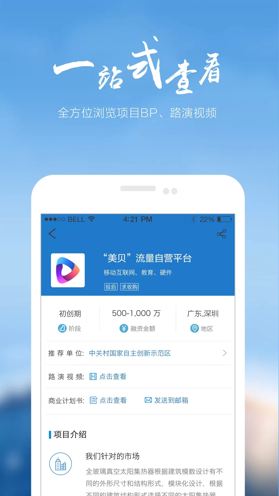 科融通手机版图2