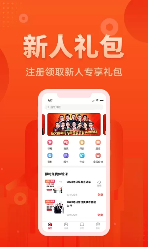 新文道教育官网版app图0