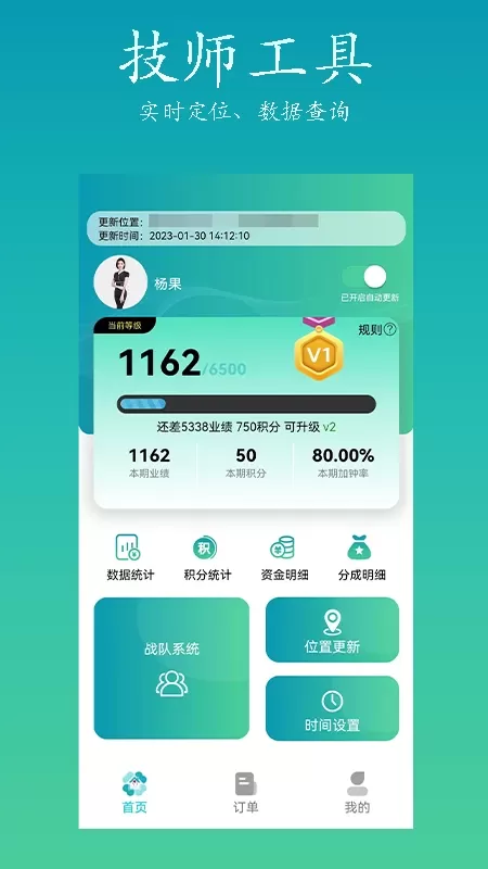 康悦到家技师端下载正版图0