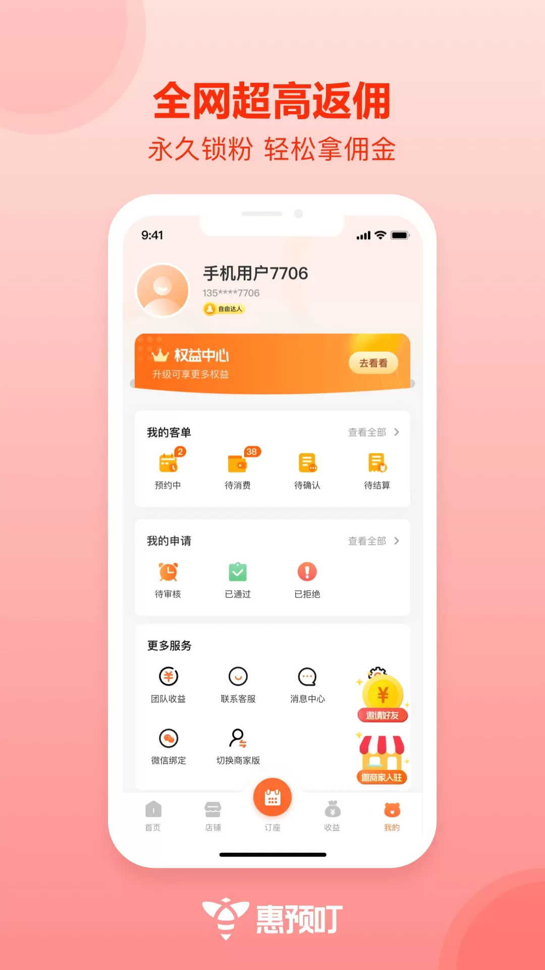 惠预叮app最新版图1