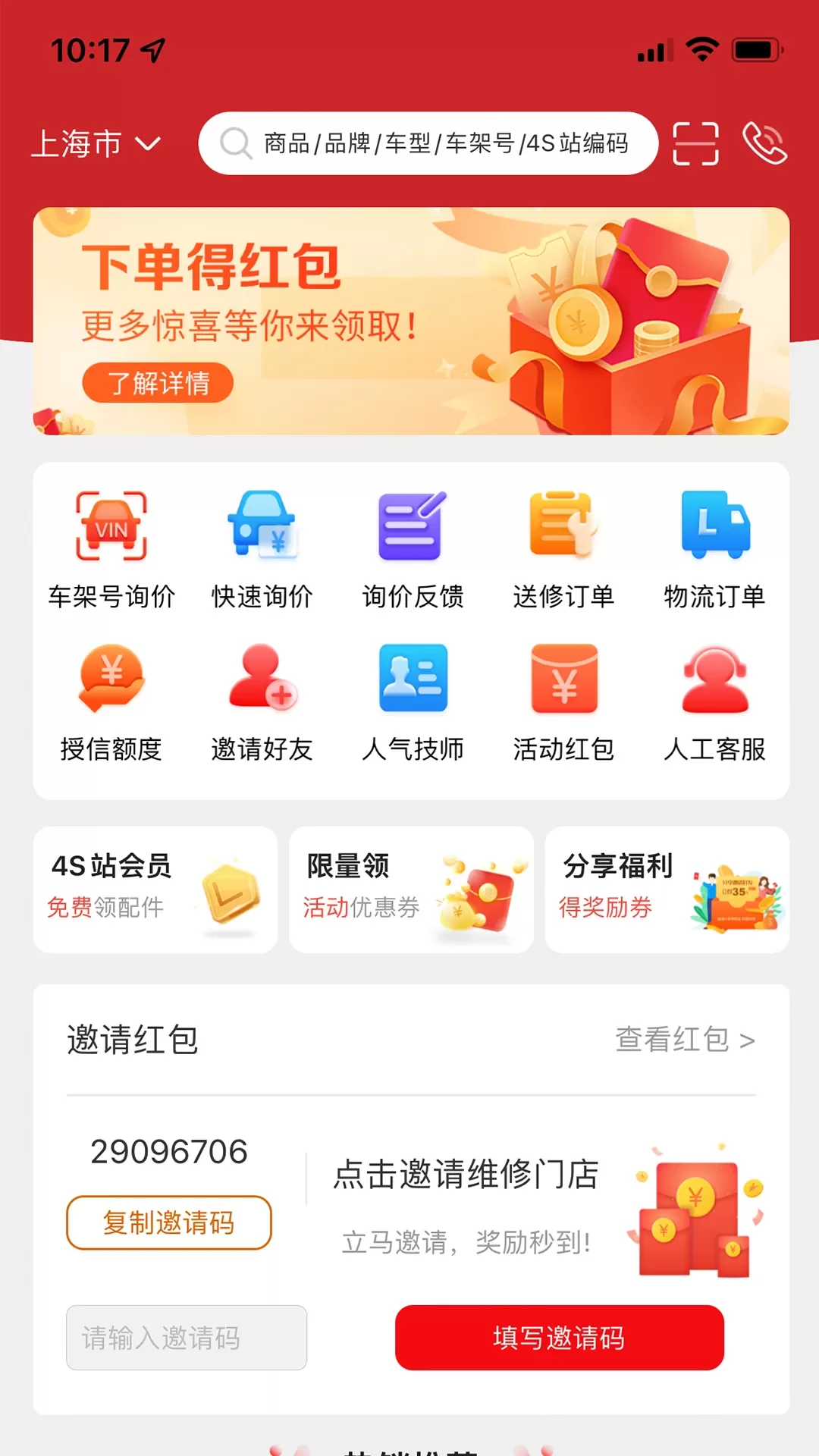 4S站下载app图3