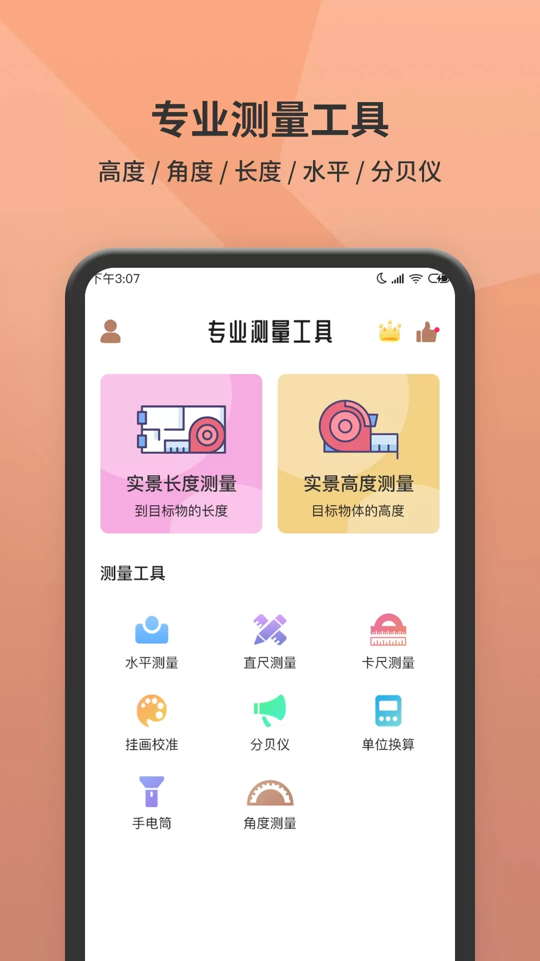 测距仪下载最新版图0