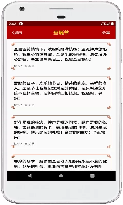 节日祝福大全下载官网版图2