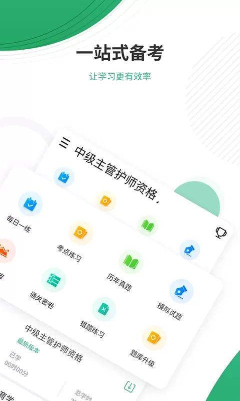 护师优题库软件下载图1