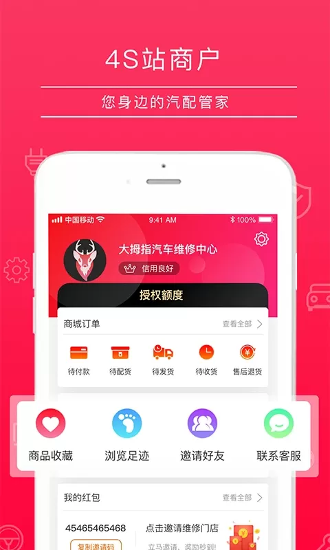 4S站下载app图2