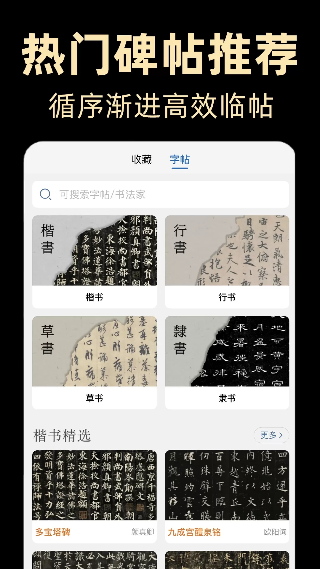 复真书法最新版图1