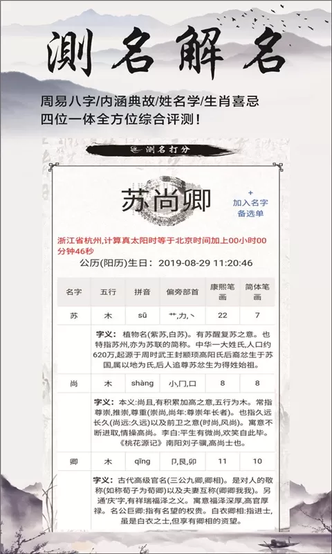 慕名阁起名下载官方正版图3