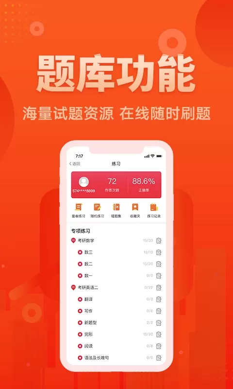 新文道教育官网版app图2