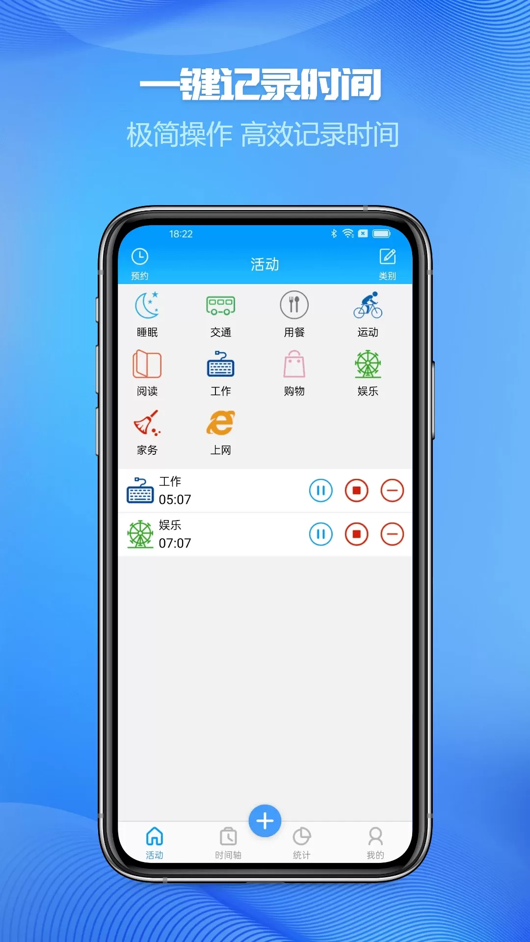 时间记录官网版最新图1