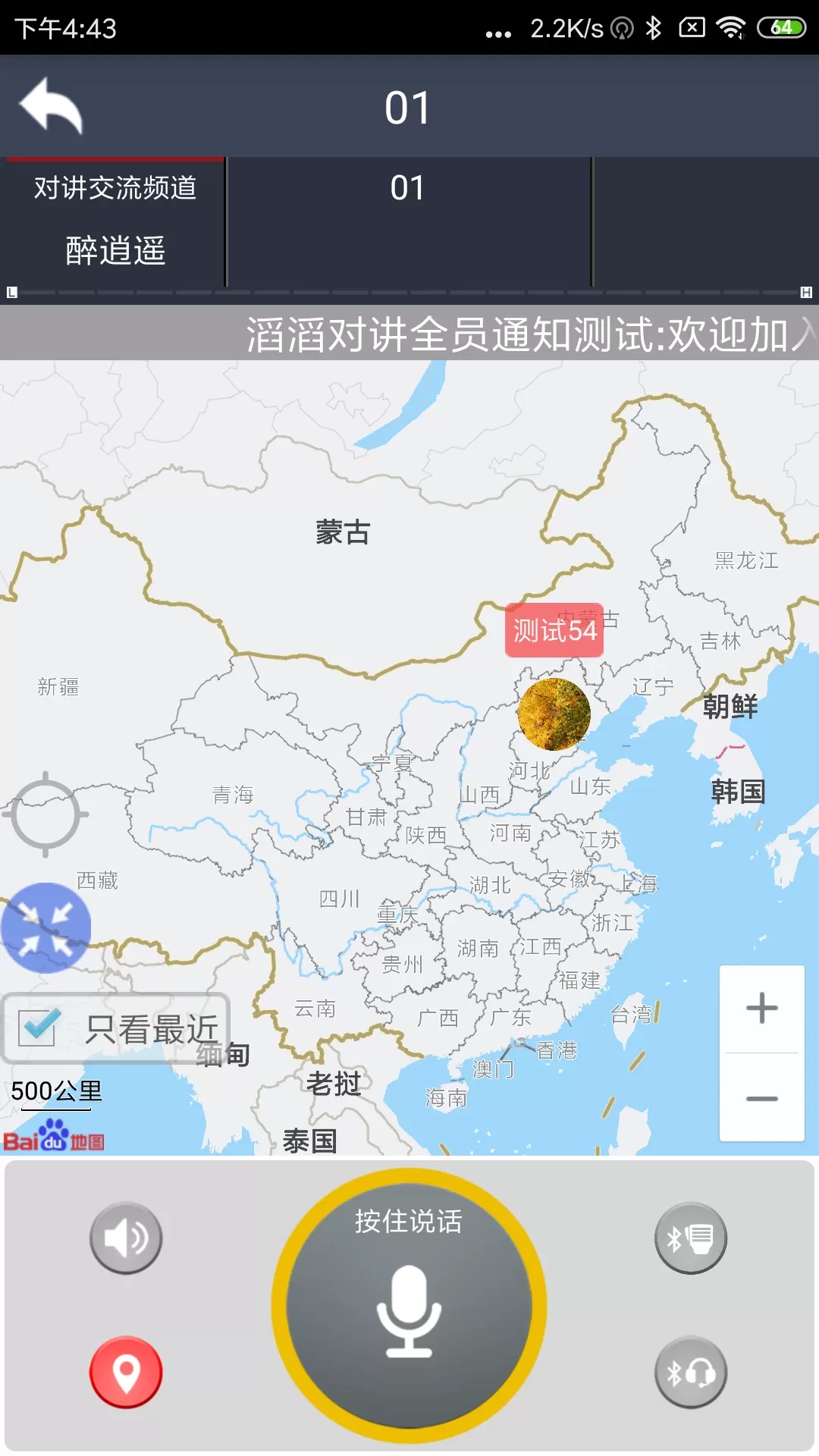 滔滔对讲下载免费版图2